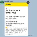 _런드리익스프레스샵 이미지