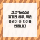 이림한의원 | 건강식품으로 활기찬 하루, 작은 습관이 큰 차이를 만듭니다