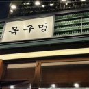 목구멍수원 - 수원시 영통구 센트럴타운로 111 | 목구멍수원