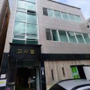 새한고시텔 - 구미시 금오시장로3길 12-15 | 새한고시텔