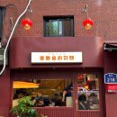 중화요리지엔