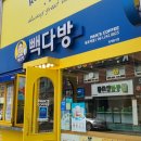 빽다방(목포역점) 이미지