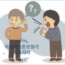 목포 무안 영암 보청기 구매 고민이라면?
