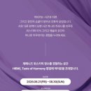 숭몬5길 16-4 | "테이스트 오브 하모니" 히비키 팝업 - 서울 종로 북촌산토리 히비키 위스키 테이스팅 후기(26.08.22)