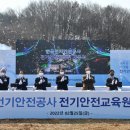 한국전기안전공사 전기안전교육원 이미지