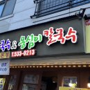 고향촌막국수&옹심이칼국수 이미지