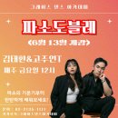 파소