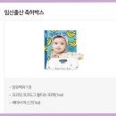 임신출산 축하박스, 남양분유 출산 축하 해피박스 후기