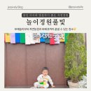 풀빛어린이집 | 용인 어린이날 맞이 방문하기 좋은 놀이정원풀빛 카페(feat. 15개월 아가)