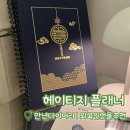 [헤이티지 플래너] 만년다이어리 한국적인 외국인선물 추천