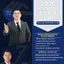 시선파트너즈 | [정책자금 실무과정] 거래처를 늘리는 세무사의 수익극대화 비법공개! (2026년 강의오픈)