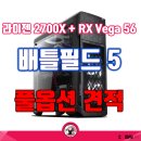 싱크(전자재품) | 배틀필드5 컴퓨터 풀옵션 조립 사양 견적