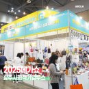 남도청년보부상협동조합 | 2025 트래블쇼에서 만난 광주시 사회적협동조합