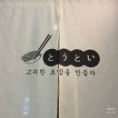 스시토우토이 네이버블로그