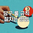 당구당구 이미지