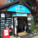 동화가든 이미지