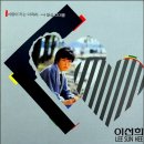 [LP] 이선희 - 사랑이 지는 이자리 / 나 항상 그대를 중고LP 판매합니다. 이미지