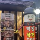 불막열삼 김해지내점