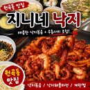 지니네 낙지 네이버블로그