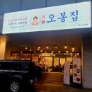 오봉집 용인보라점