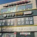 한사랑한의원 네이버블로그