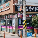 남옥식당 이미지