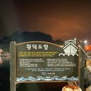 황덕도항 네이버블로그
