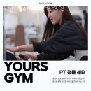 유얼스짐PT 신림역점 이미지