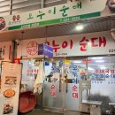오누이순대
