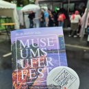 공주기독교박물관 | 🇩🇪 프랑크푸르트 박물관 강변 축제 museumsufest :3일차 박물관투어