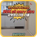 염밭로 | 로봇청소기 직배수 싱크대리폼 비용