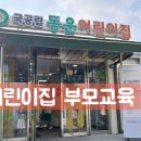 긍정양육부모교육 행복한 성장의 시간 광주국공립동운어린이집