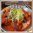 조프로뼈구이감자탕 영월점 | 창원북면맛집 점심,불향 가득 뼈구이 맛본 조프로감자탕 단체· 모임