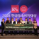 괴산군, 2024 한국의 소비자대상 ‘자연특별시 괴산’ 대상 수상 이미지