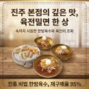 진주육전밀면 이미지