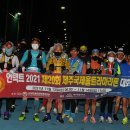 2021년 제주 국제울트라 마라톤대회(2021. 11. 13~14) 이미지