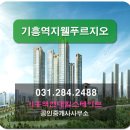 기흥역힐스테이트공인중개사사무소 이미지