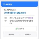 성수역 한돈데이 팝업스토어 및 사전,현장예약 방법 및 후기