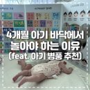 아루카언어학습발달연구소 | 4개월 아기 바닥에서 놀아야 하는 이유 | 아기 병풍 추천 후기