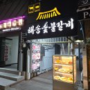 해운대구남로 찐 오래된 해운대고기집, 해송갈비