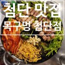 첨단솥뚜껑삼겹살 | [첨단 맛집] 첨단 구워주는 고깃집 미나리 솥뚜껑 삼겹살 맛집 목구멍 광주첨단점 후기