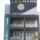 커피앵커(COFFEE ANCHOR) 이미지