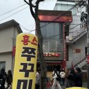고기장인 수 홍대본점 | 홍대 쭈꾸미 맛집ㅣ홍스쭈꾸미 홍대본점ㅣ쭈삼 내돈내산 솔직후기