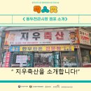 지우축산 이미지