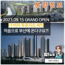 대연동 더 비치 푸르지오 써밋 &#39;부산에서 핫한 현장&#39; (단지배치도, 분양가 및 주변 시세)