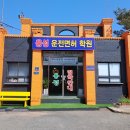 용성자동차운전전문학원
