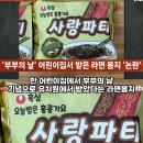 부부의 날에 어린이집서 받은 라면 봉지 논란. 이미지
