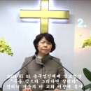 2024 01 01 진리의 기둥과 터 교회 송구영신 예배 이정애목사 설교영상(주를 찾으라 그리하면 살리라) 이미지