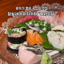 명서식당 | 잠실새내 분위기좋은 이자카야 숙성회 맛집 명서식당 내돈내산 후기