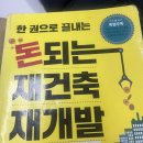 돈 되는 재건축 돈 버리는 재건축 | <돈되는 재건축 재개발>-이정열, 용적률만 낮다고 재건축 사업성이 좋은 건 아니었구나!